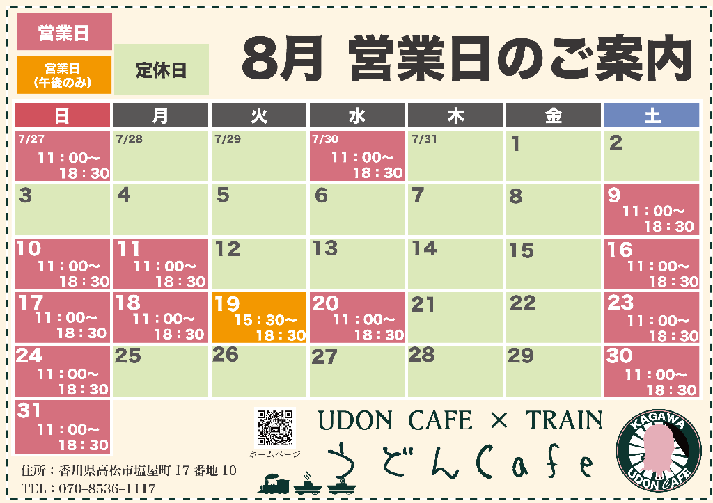 【8月営業日について】（※このお知らせは一番上に固定されます）