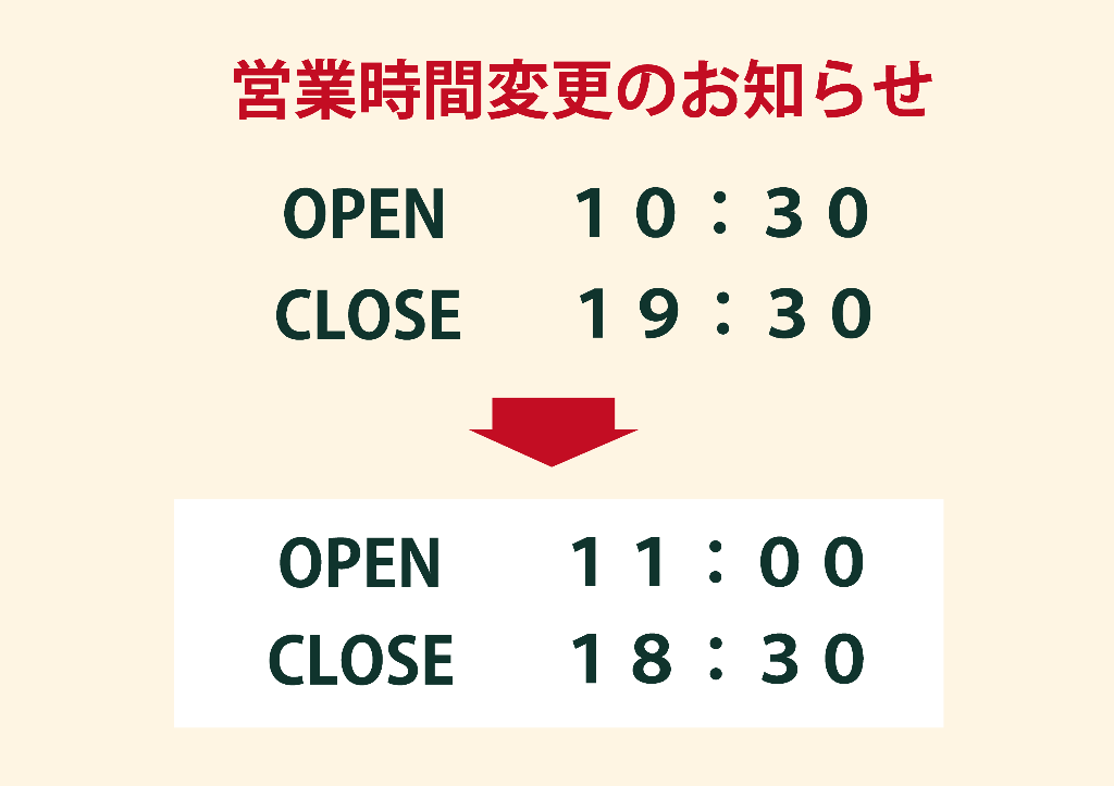 【お知らせ】１０月から営業時間が変更となります