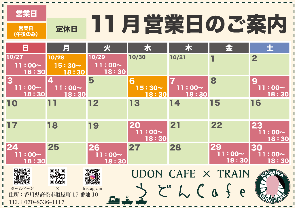 【１１月営業日について】（※このお知らせは一番上に固定されます）