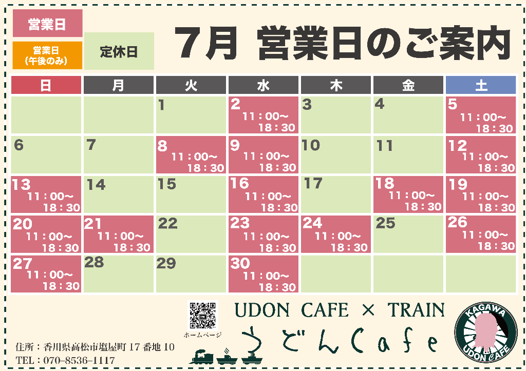 【７月営業日について】（※このお知らせは一番上に固定されます）